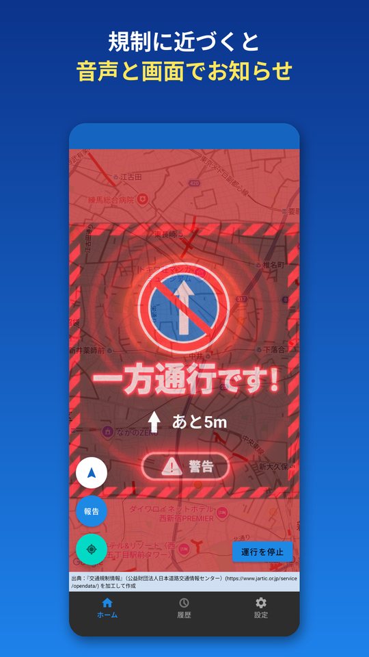 規制に近づくと音声と画面で知らせる