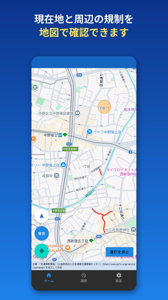 現在地と周辺の規制を地図で確認できる