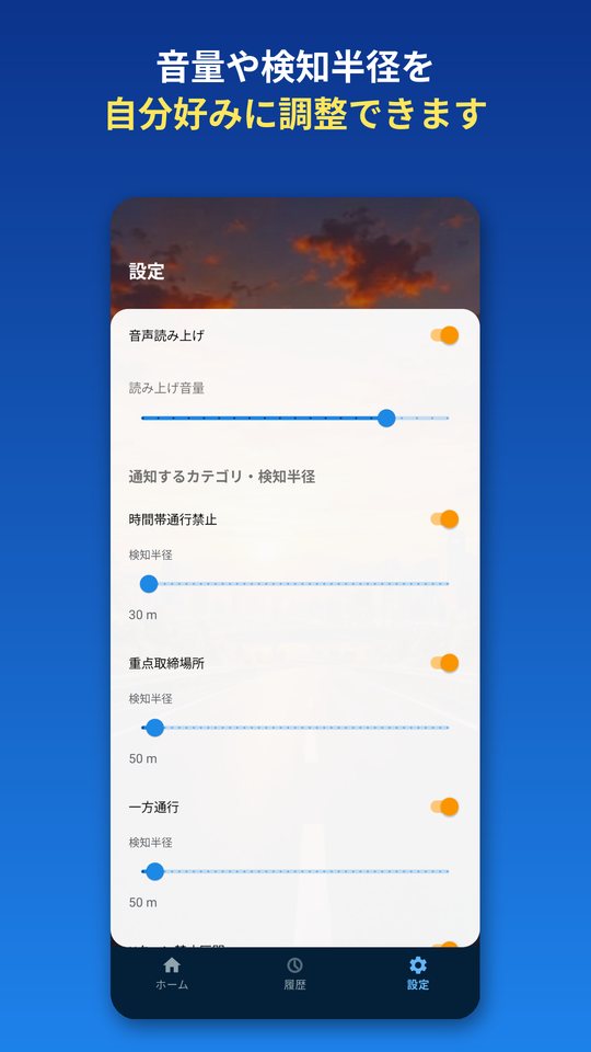 音量や検知する距離を調整できる